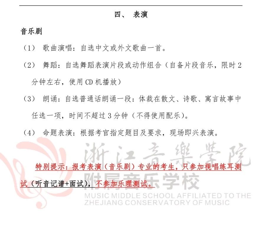 2019年浙江音乐学院附属音乐学校招生预告