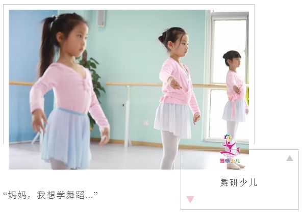 面对孩子来得快去得也快的“舞蹈兴趣”，家长们该如何应对？