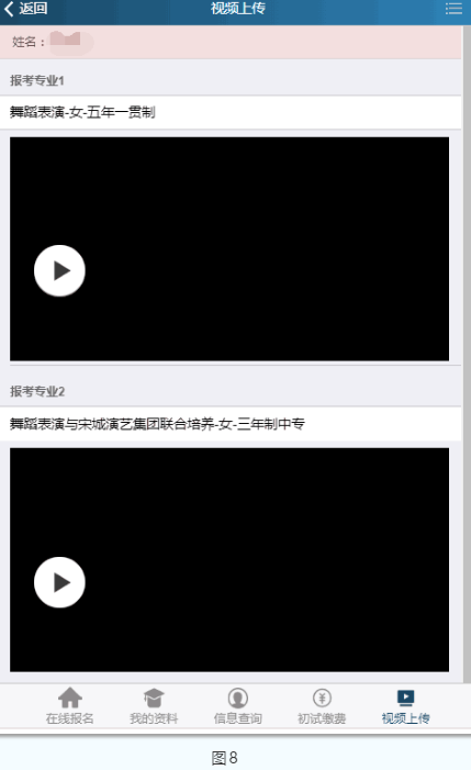 2020年浙江艺术职业学院中专及五年一贯制招生初试缴费及视频录制上传操作说明