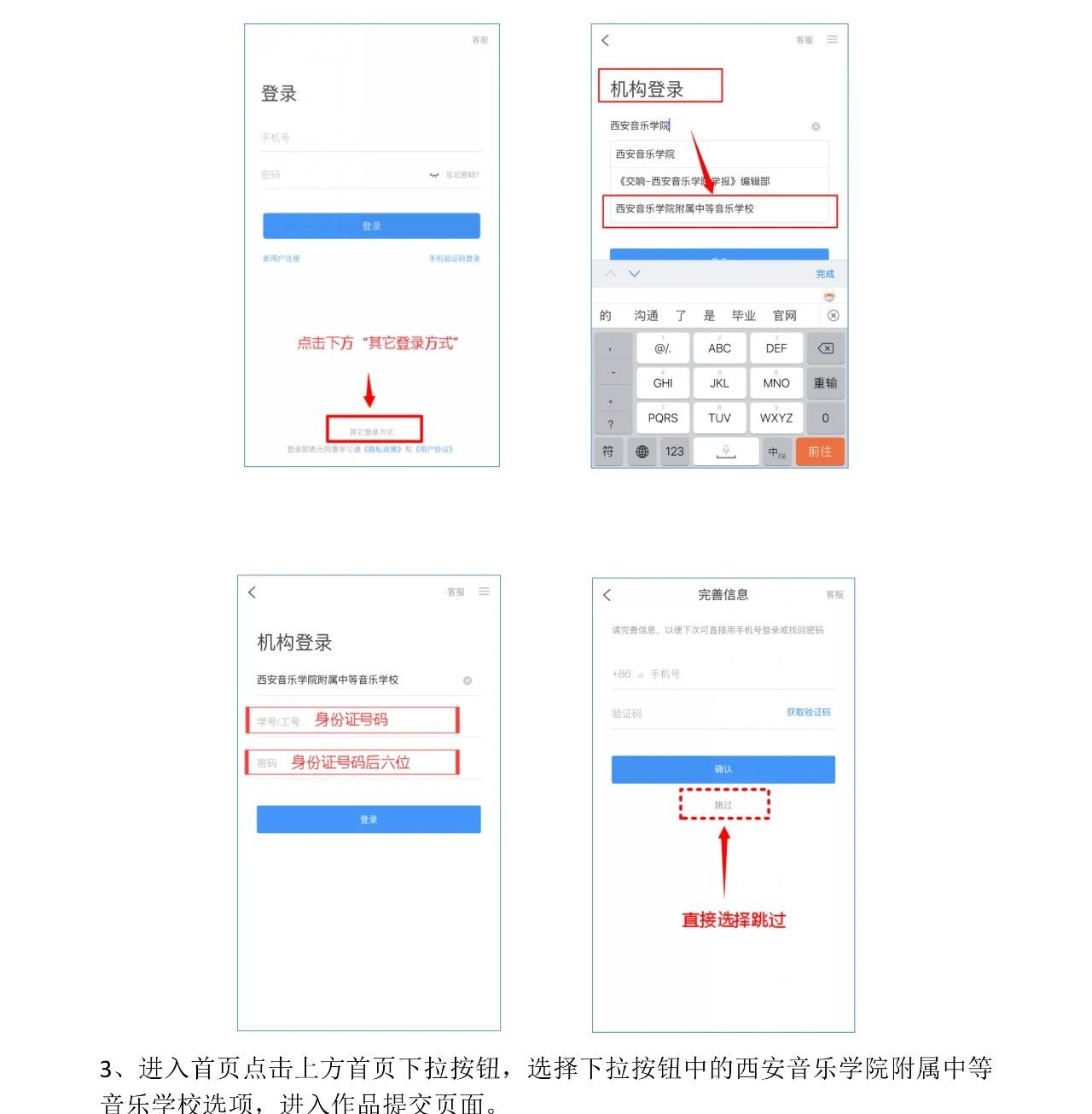 2020年西音附中招生初试视频上传操作说明