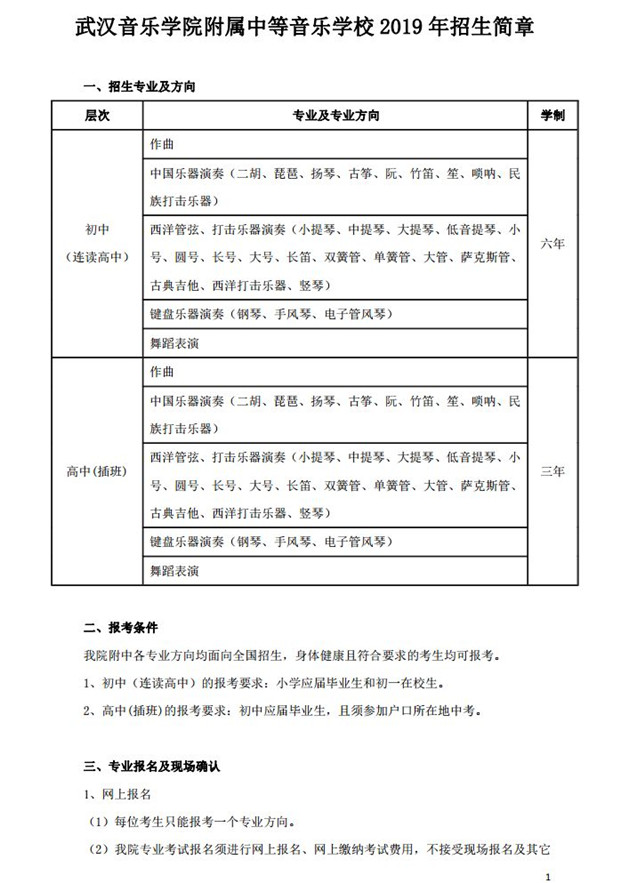 2019武汉音乐学院附属中等音乐学校年招生简章