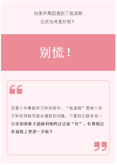 舞蹈学习遇到瓶颈期怎么办？