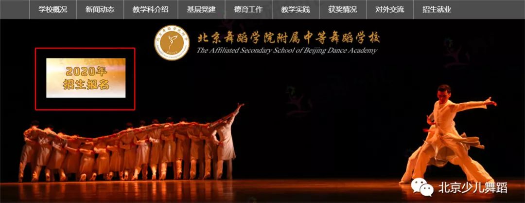 北舞附中2020年招生考试丨网上报名方法及操作步骤解析，超级详细！
