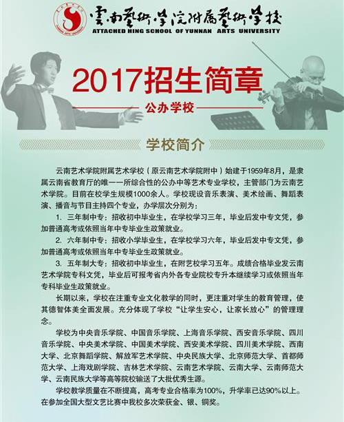 2017年云南艺术学院附属艺术学校招生简章.jpg