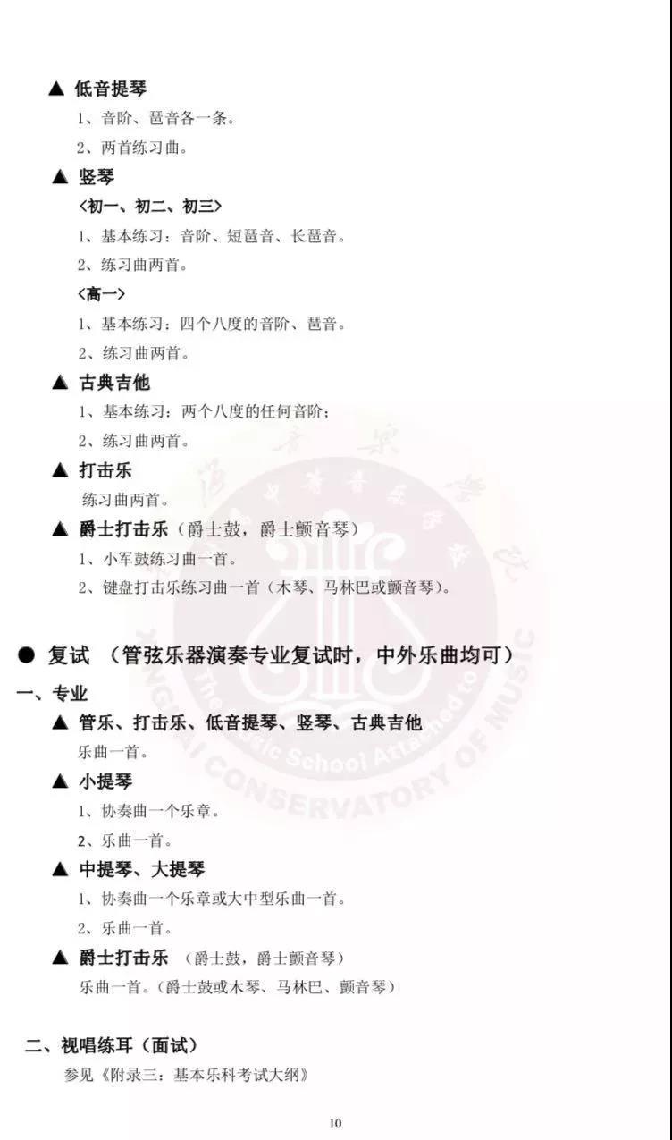 2019年星海音乐学院本科招生简章