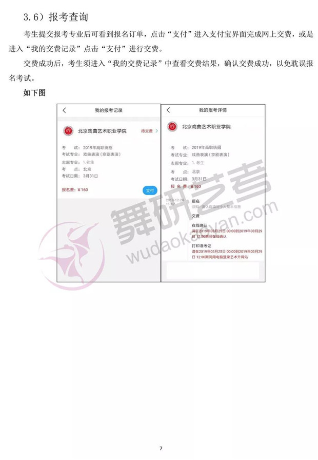 2019年北戏附中报考必读！附详细报名流程