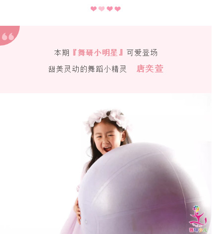 【舞研小明星】唐奕萱丨灵巧活泼，甜美开朗的舞蹈小精灵~