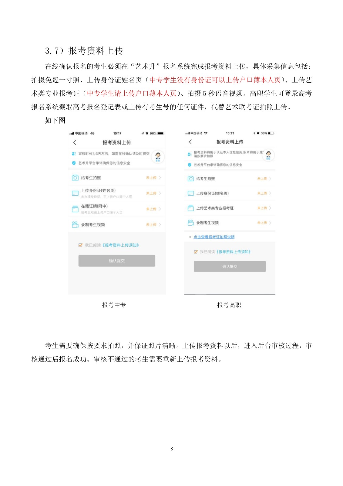 2020年北戏中专网上报名操作说明