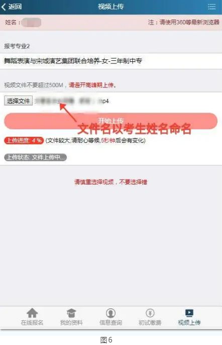 2020年浙江艺术职业学院中专及五年一贯制招生初试缴费及视频录制上传操作说明