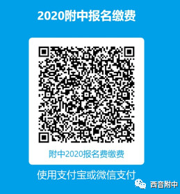 关于西安音乐学院附属中等音乐学校2020年招生考试资料审核及缴费的相关公告