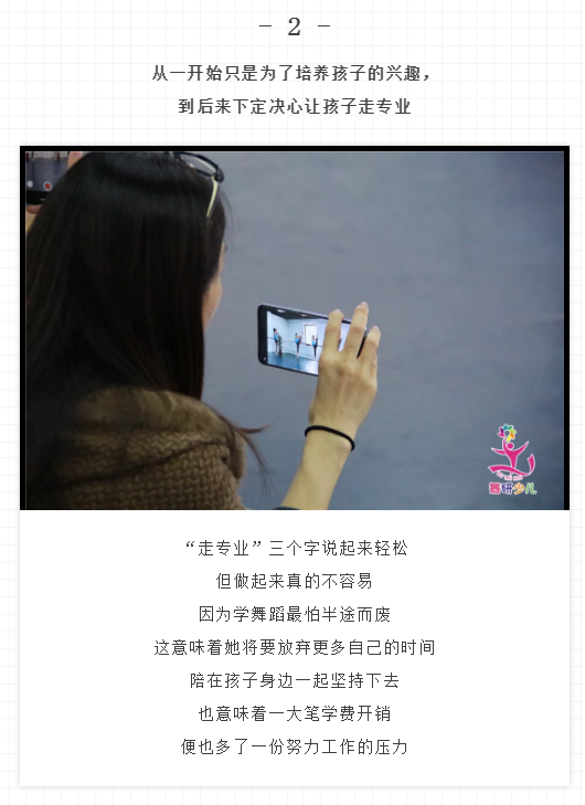 每个学舞蹈走艺考的孩子，背后都有一个这样的妈妈……