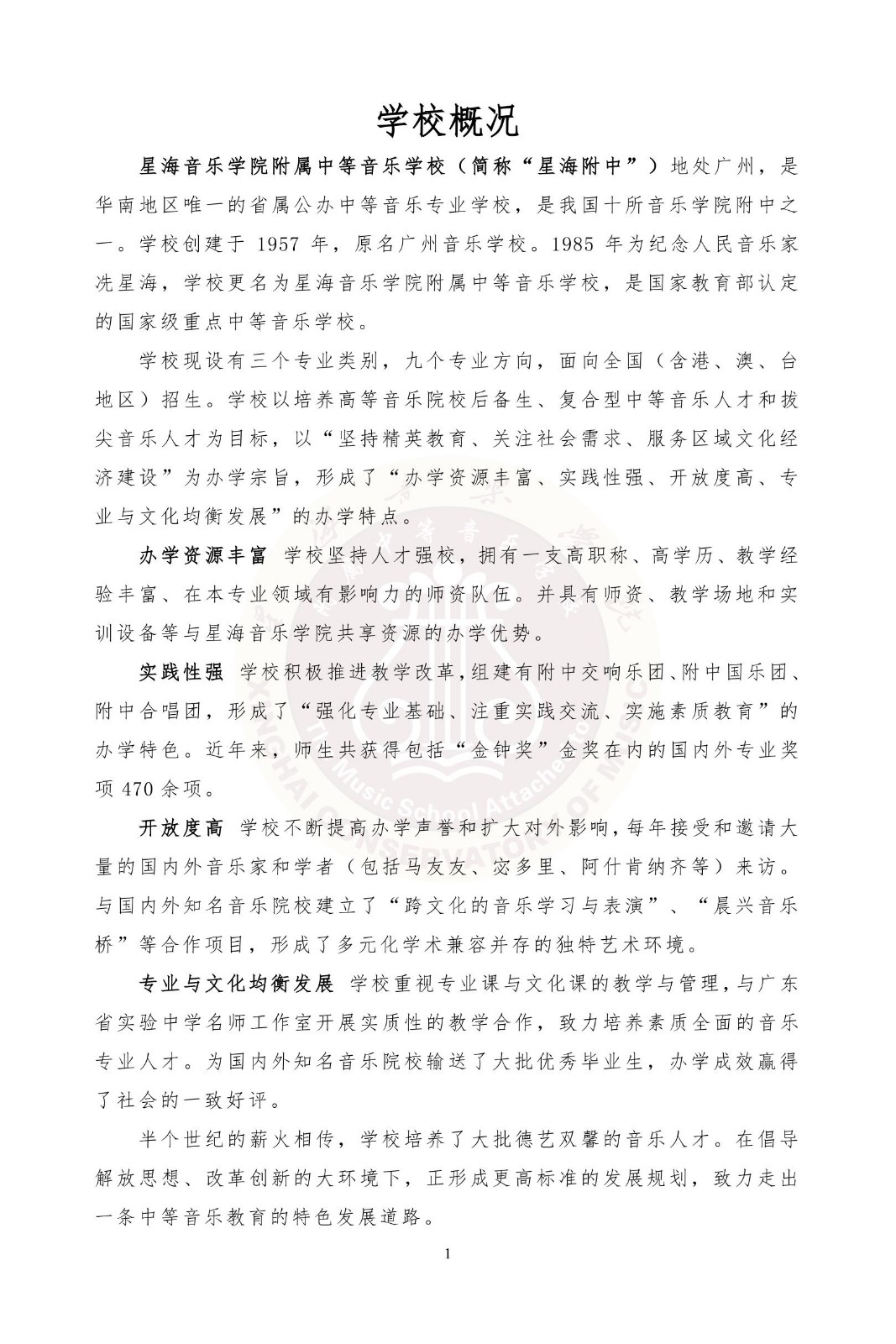 2020年星海音乐学院附中招生简章暨考试大纲