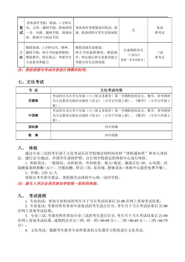 北舞附中2020年外国学生、港澳台学生招生简章