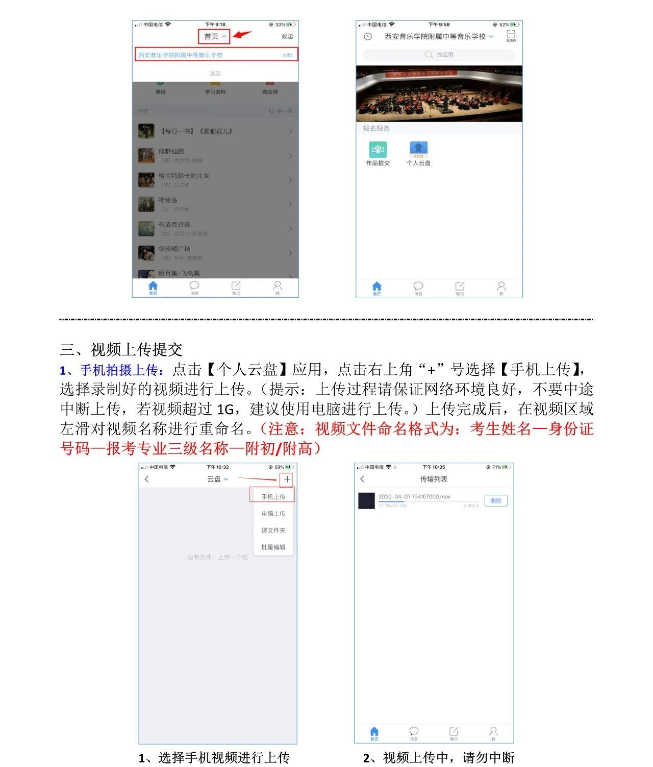 2020年西音附中招生初试视频上传操作说明