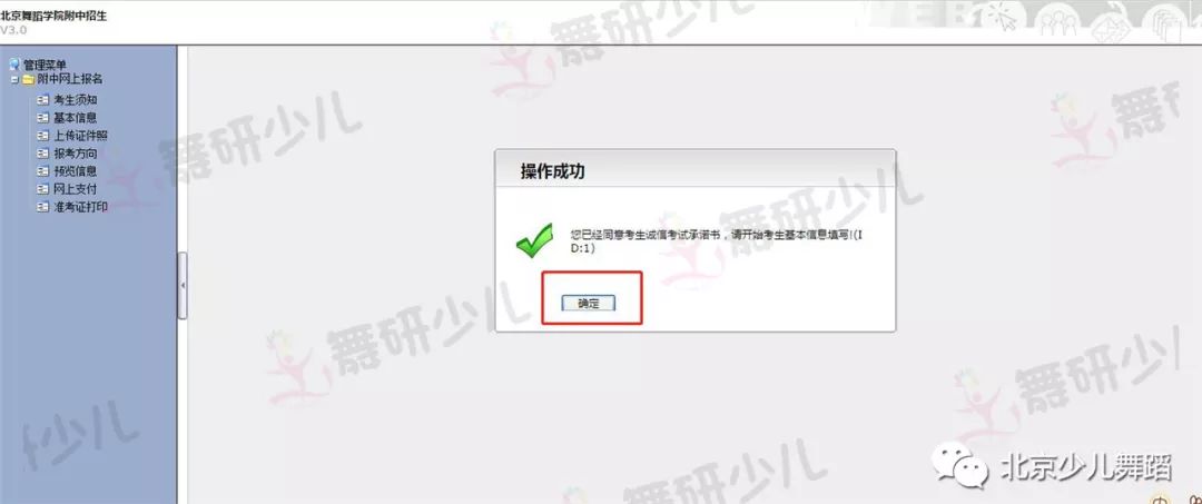 北舞附中2020年招生考试丨网上报名方法及操作步骤解析，超级详细！