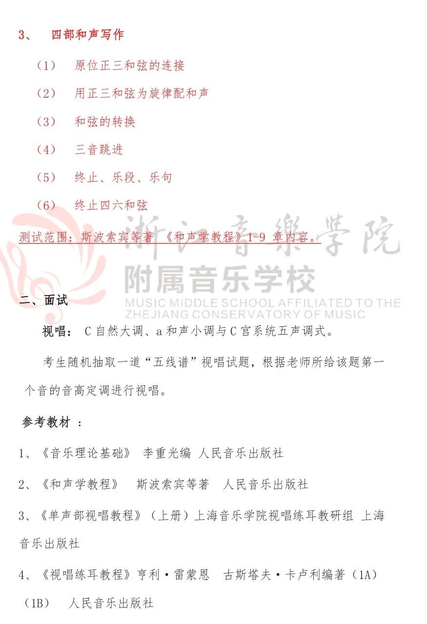 2019年浙江音乐学院附属音乐学校招生预告