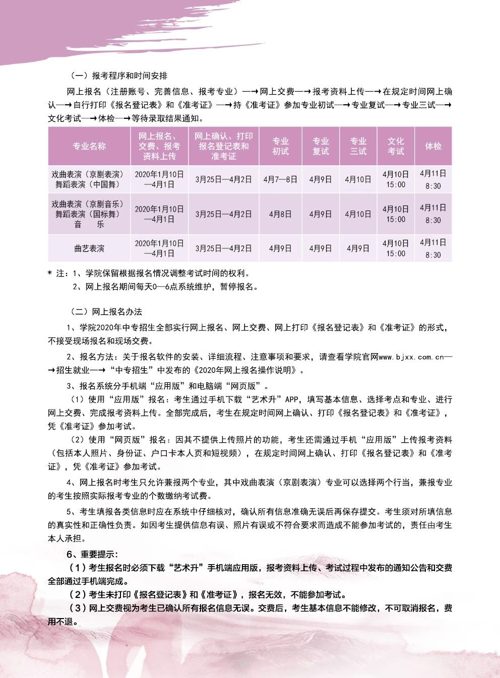 2020年北戏中专招生简章