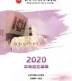 2020年北戏中专招生简章