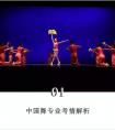 北舞附中六大专业考情解析汇总！舞研独家整理！