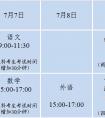 江苏：确定2020年普通高考时间