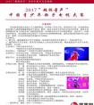 2017“超级儿童之声”中国青年歌手电视大赛