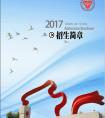 2017年厦门艺术学校招生简章