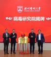 温州医科大学成立病毒研究院