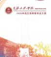 2020年星海音乐学院附中招生简章暨考试大纲