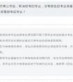 北影取消校考专业的生源不限于原专业考试的报名考生