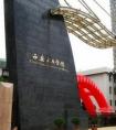 2018年西安音乐学院附属中等音乐学校招生简章