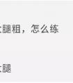 舞蹈附中艺考生瘦腿秘籍：每天睡前10分钟，轻松变成“筷子精”！