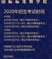 2020年中国煤矿文工团艺术学校国际标准舞专业招生简章