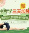 孩子与心仪的舞蹈附中之间，也许只差了一次让专家指导的机会！