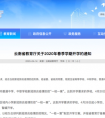 又一省高校开学时间定了！