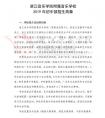2019年浙江音乐学院附属音乐学校招生简章