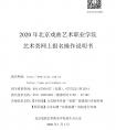 2020年北戏中专网上报名操作说明