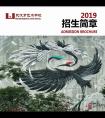 2019年武汉市艺术学校招生简章