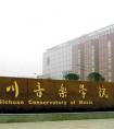 2019年四川音乐学院附属中等艺术学校招生简章