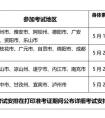 四川：2020年普通高等学校体育类专业招生考试日程及考生须知