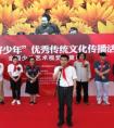 全国儿童艺术与中国优秀传统青年文化视觉展在京举行