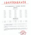 2019年上海市戏曲学校招生考试合格名单