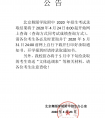 2020年北舞附中招生考试录取结果查询公告