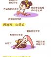 瑜伽漫画入门十一式，简单易学！