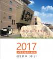 2017年北京戏剧艺术职业学院中专生招生简章（北戏附中）