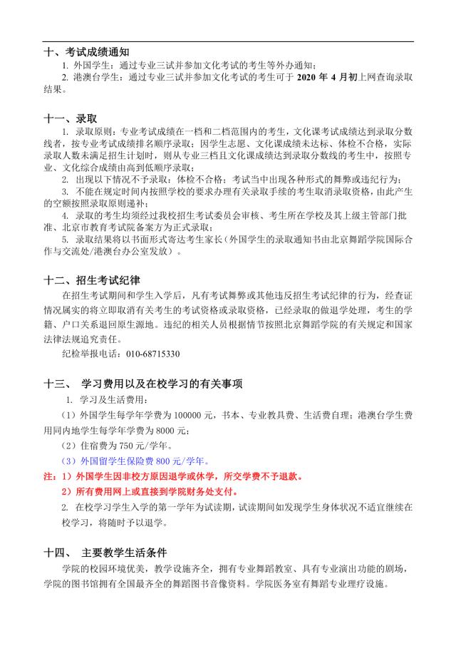 北舞附中2020年外国学生、港澳台学生招生简章