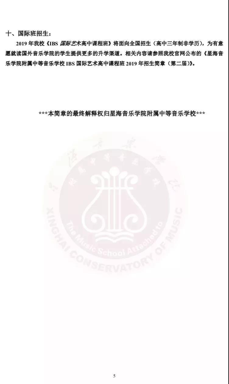 2019年星海音乐学院本科招生简章