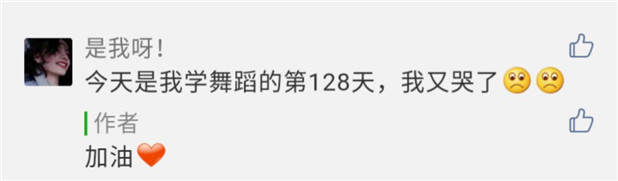 今天是我学舞蹈的第128天，我又哭了