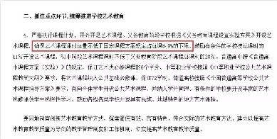 教育部：鼓励学生暑期参加舞蹈、音乐文化艺术兴趣班！