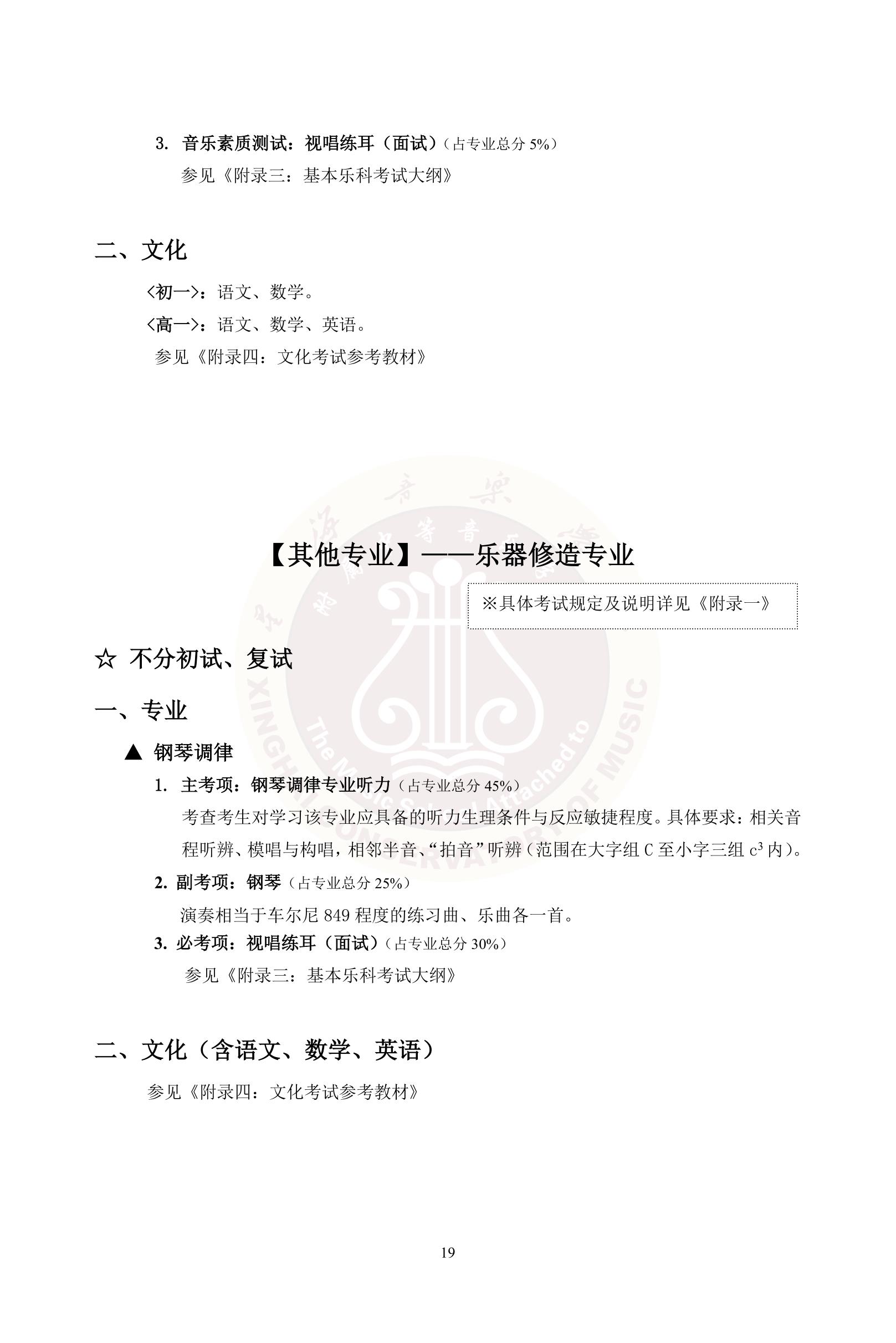 2020年星海音乐学院附中招生简章暨考试大纲