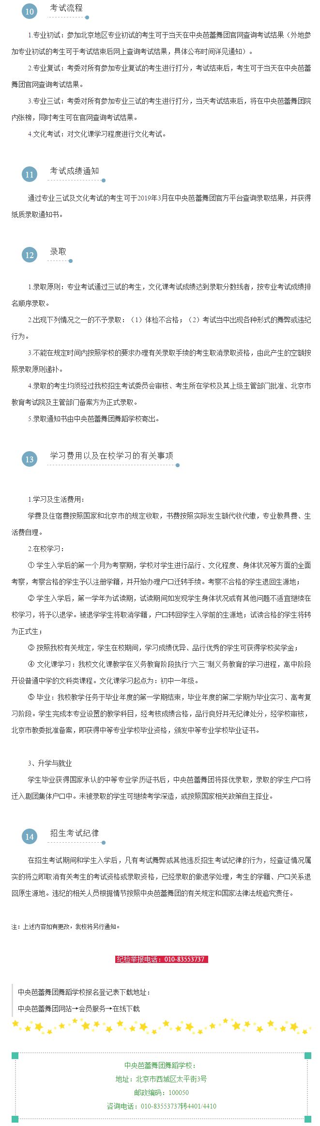 2019中央芭蕾舞团舞蹈学校招生简章